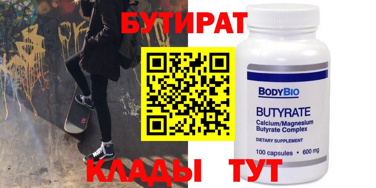 Рязань  БУТИРАТ GHB  Бутират  Вход с VPN 