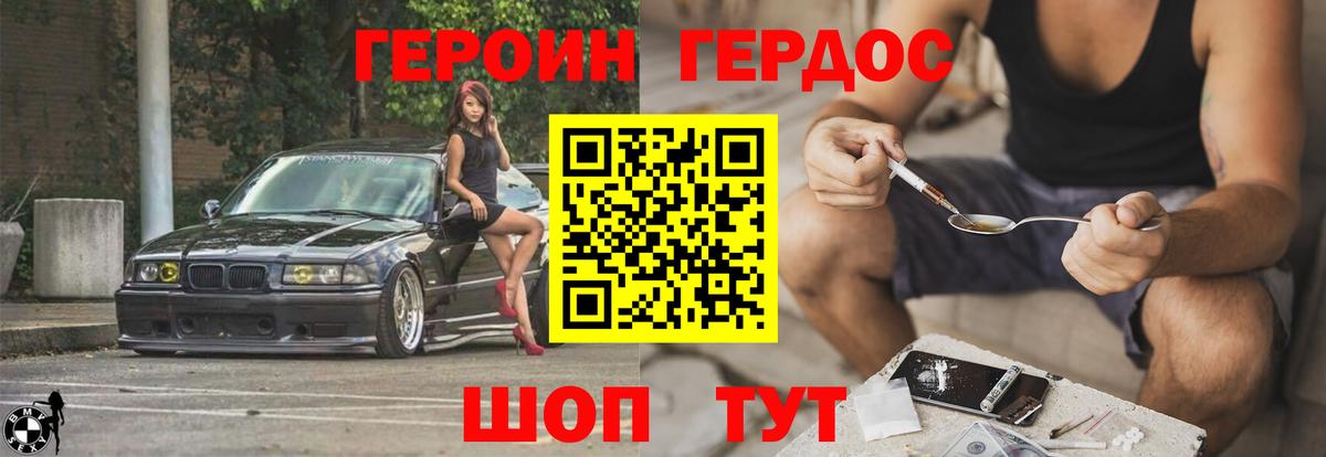 ГЕРОИН  ГЕРОИН Heroin  Вход с VPN  Рязань 